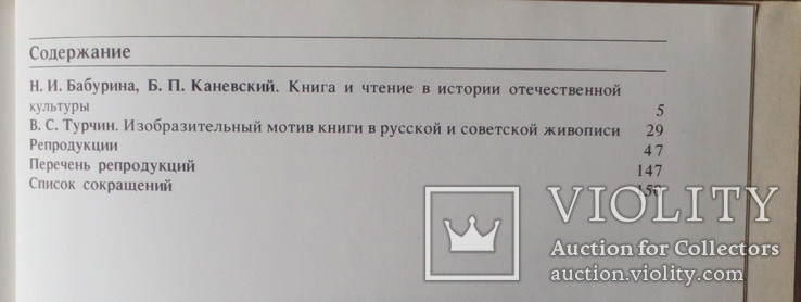 Книга в Русской живописи, фото №3