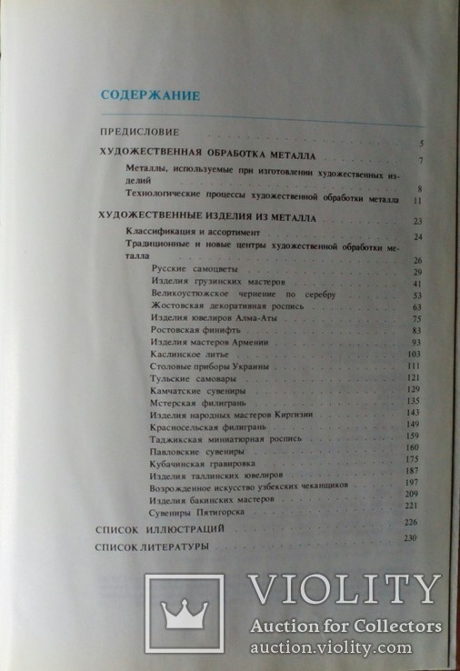 Современные художественные изделия из металла, фото №7