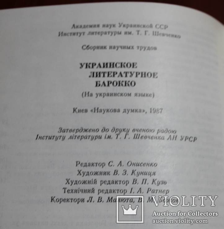 Украинское литературное барокко, фото №7