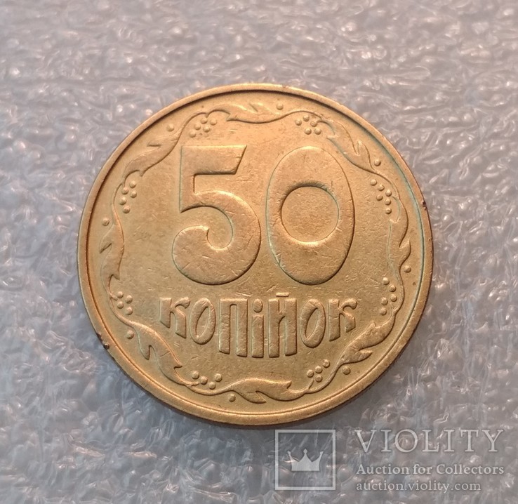 50 копійок 1992 р. Луганский чекан, английскими штемпелями., фото №6