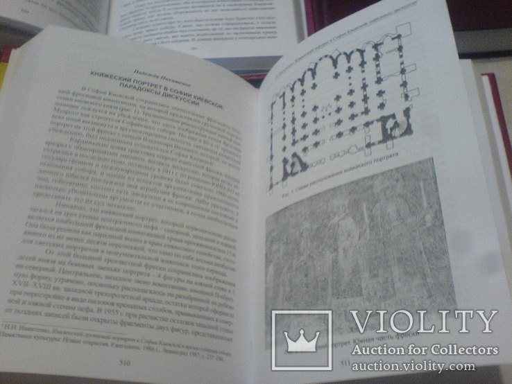 София Київська: Візантія. Русь. Україна все 5томах, фото №9