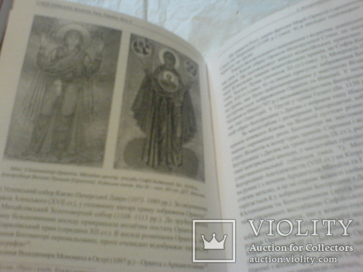 София Київська: Візантія. Русь. Україна все 5томах, фото №10