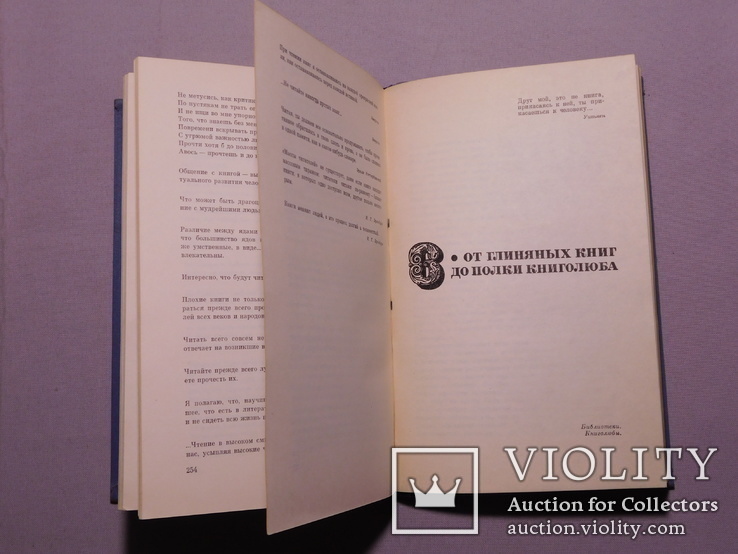 Слово о книге. Москва 1969, фото №7