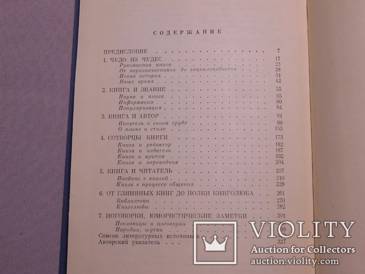 Слово о книге. Москва 1969, фото №9