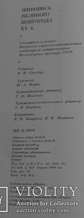 Живопись Великого Новгорода XV века, фото №9
