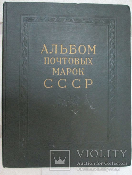 Альбом почтовых марок СССР 1962-1967 год(хронология), фото №2