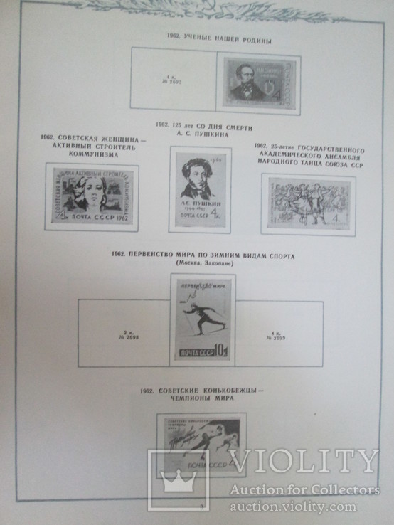 Альбом почтовых марок СССР 1962-1967 год(хронология), фото №4