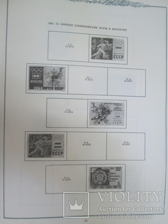 Альбом почтовых марок СССР 1962-1967 год(хронология), фото №7
