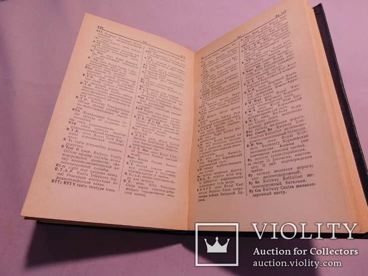 Словарь английских и американских сокращений. Москва 1953, фото №8