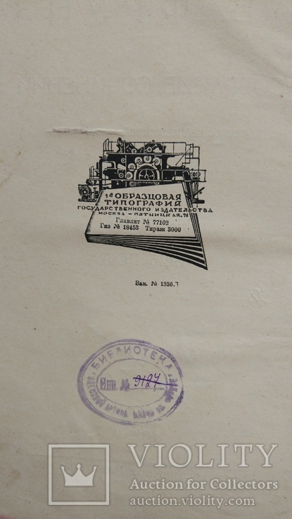 1927, Собрание сочинений М.В.Фрунзе, т.3, фото №6