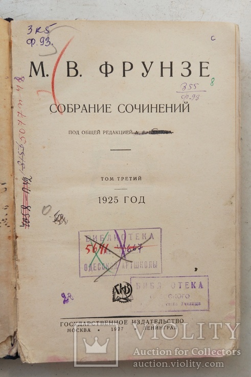1927, Собрание сочинений М.В.Фрунзе, т.3, фото №7