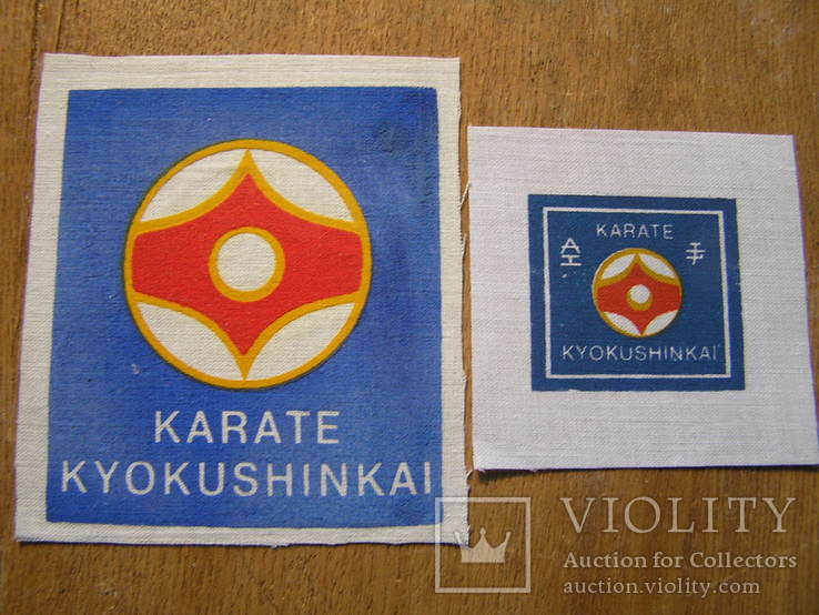 Две нашивки времен СССР "Karate Kyokushinkai"