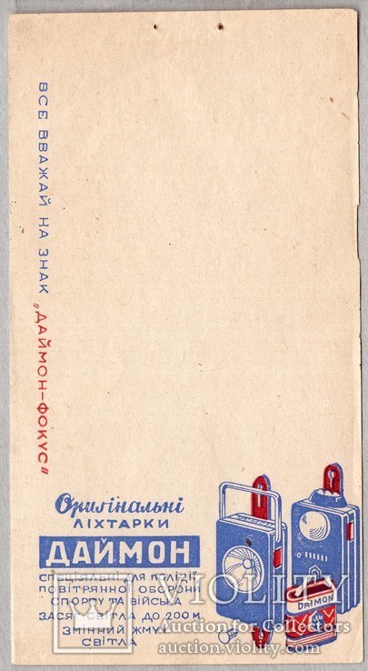 Українська реклама ліхтарів Даймон 1930-і