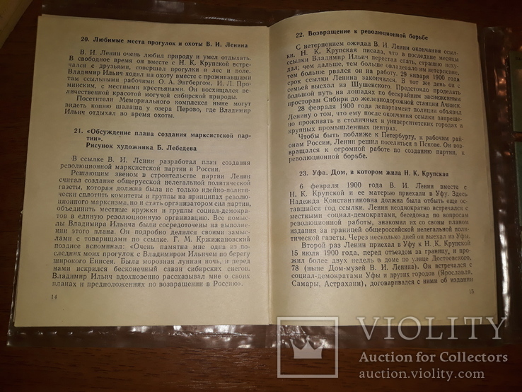 Ленин, в сибирской ссылке, комплект диапозитивов 24 шт + пояснительный текст, фото №10