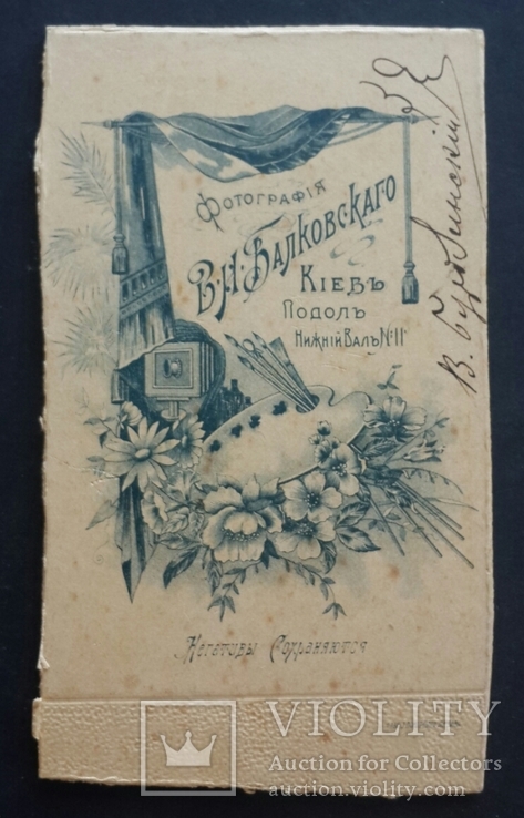 Кабинетное фото. В. И. Балковский, Киев., фото №3
