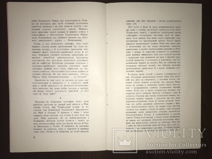 1960 як за Діоклетіана Українська Книга, фото №4