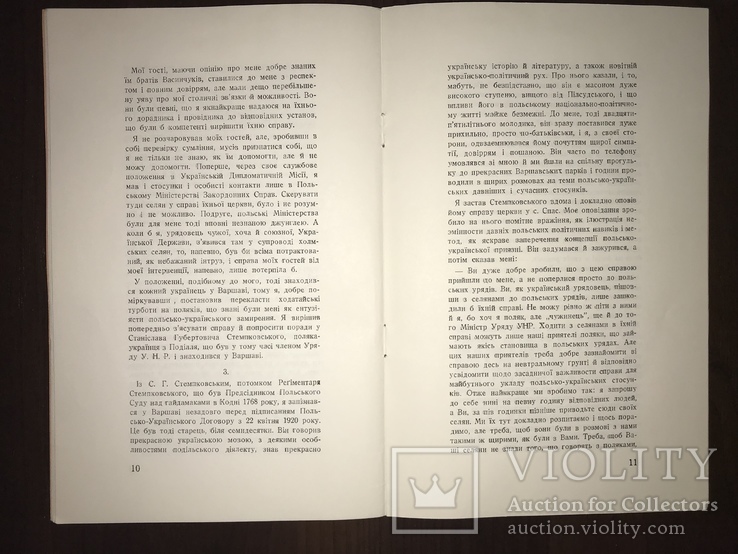 1960 як за Діоклетіана Українська Книга, фото №5