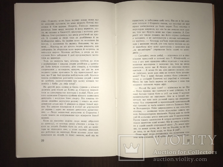 1960 як за Діоклетіана Українська Книга, фото №7