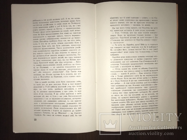 1960 як за Діоклетіана Українська Книга, фото №8