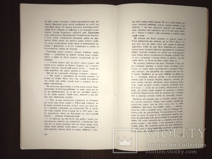 1960 як за Діоклетіана Українська Книга, фото №9