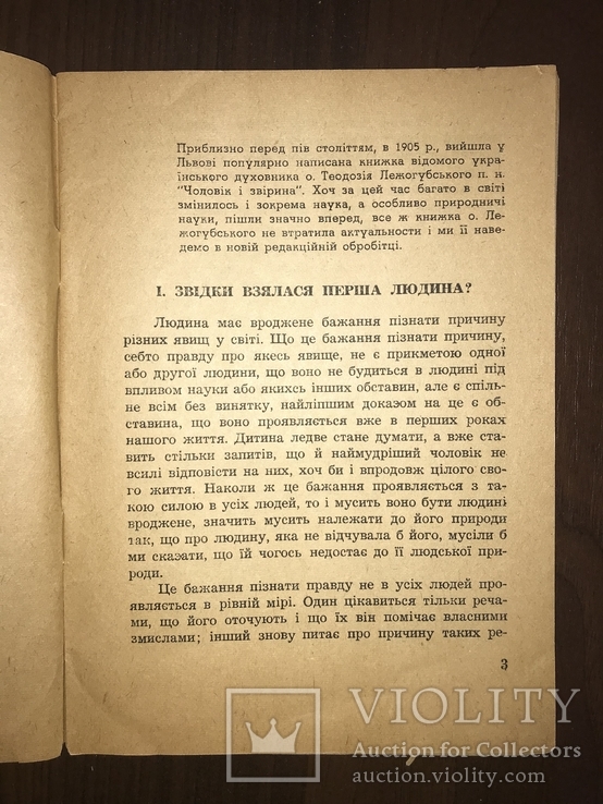 1953 Людина й Звірина, фото №4