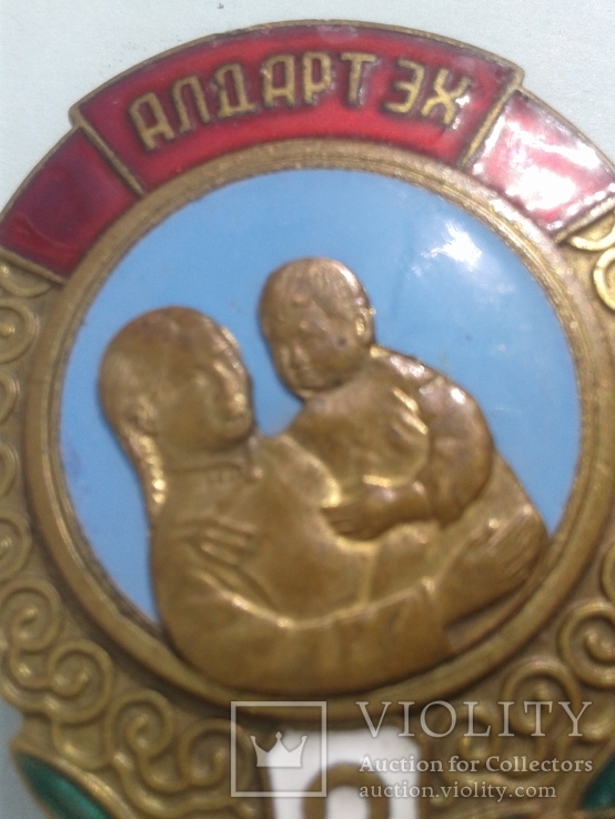 Монгольский орден " Материнство " 2 ст. на закрутке № 138774, фото №4