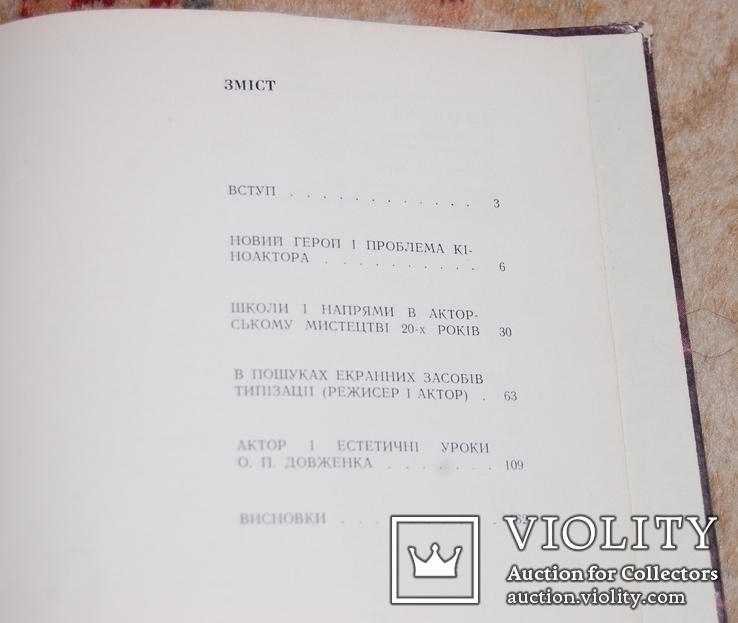 Актор и кино (на укр.мові) из б-ки ТОКАРСКАЯ ТАТЬЯНА ПЕТРОВНА, фото №4