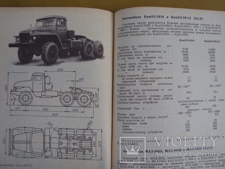 Краткий автомобильный справочник НИИАТ 1982г, фото №7