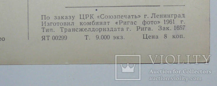 Открытка 1961 Артист цирка дрессировщик Александр Буслаев изд. Ригас ., фото №4