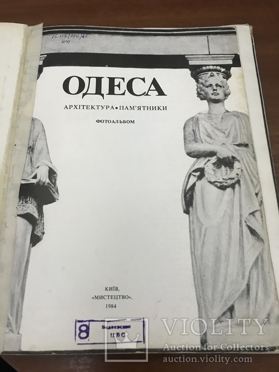 1984 Одесса, Архитектура и памятники, фото №10