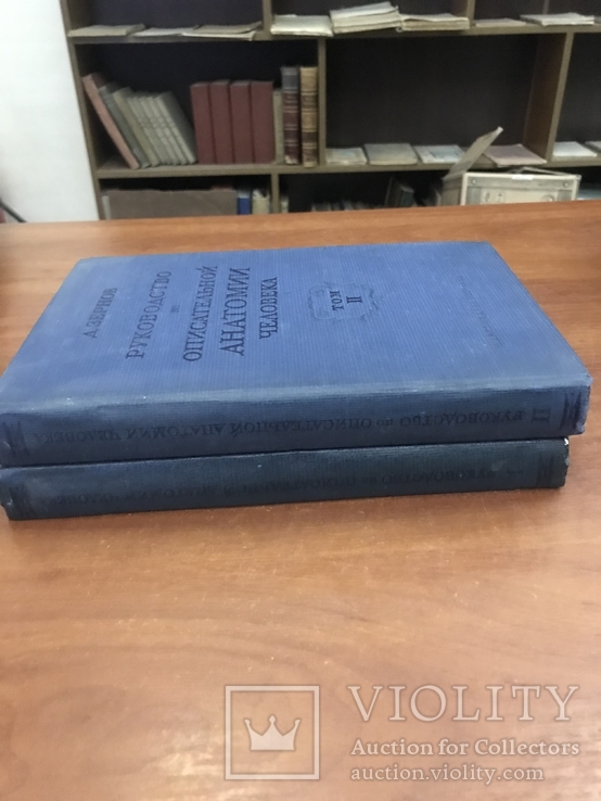 1938 Анатомия человека, 2 тома, фото №4