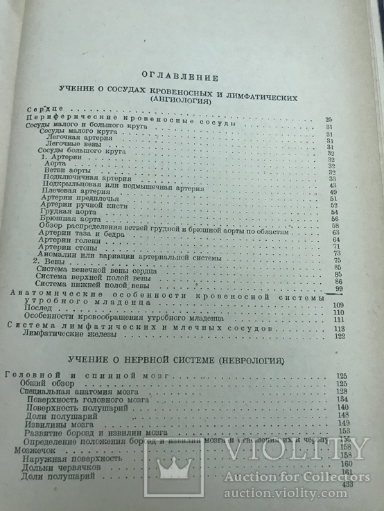 1938 Анатомия человека, 2 тома, фото №9