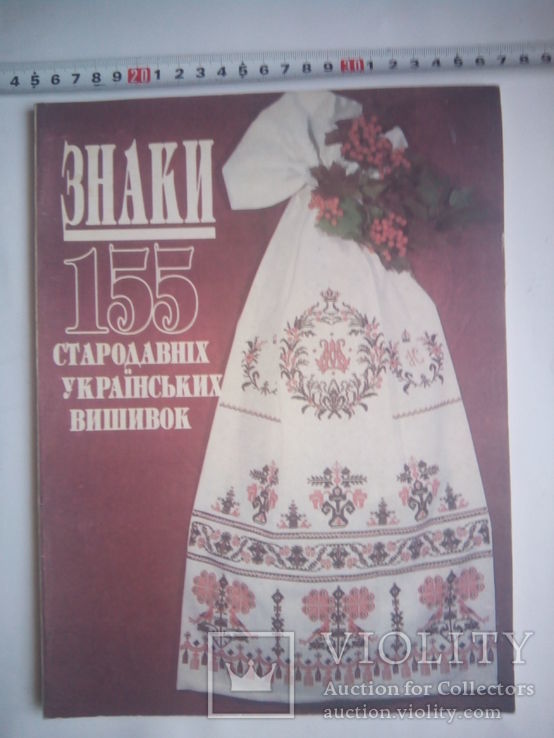 155 стародавних украинских вышивок
