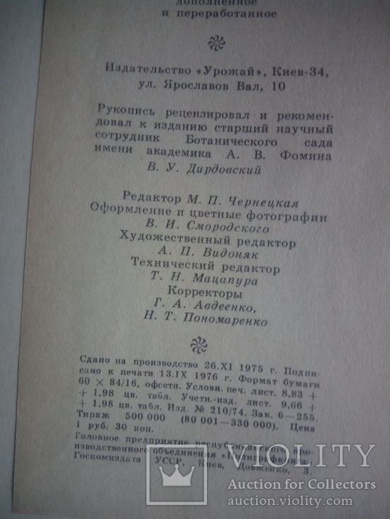 Комнатное цветоводство, фото №7