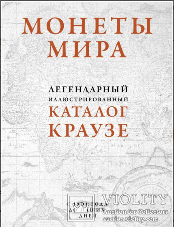 Монеты мира, каталог Краузе., фото №2