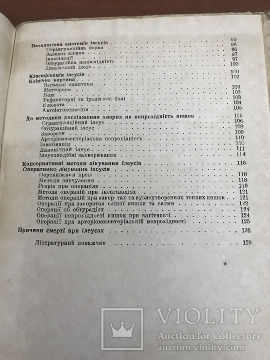 1936 Гострий живіт, фото №8