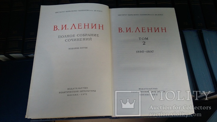 " В.И. Ленин Полное собрание сочинений" 5 видання ( без #1,10,30,45,47,48), фото №7