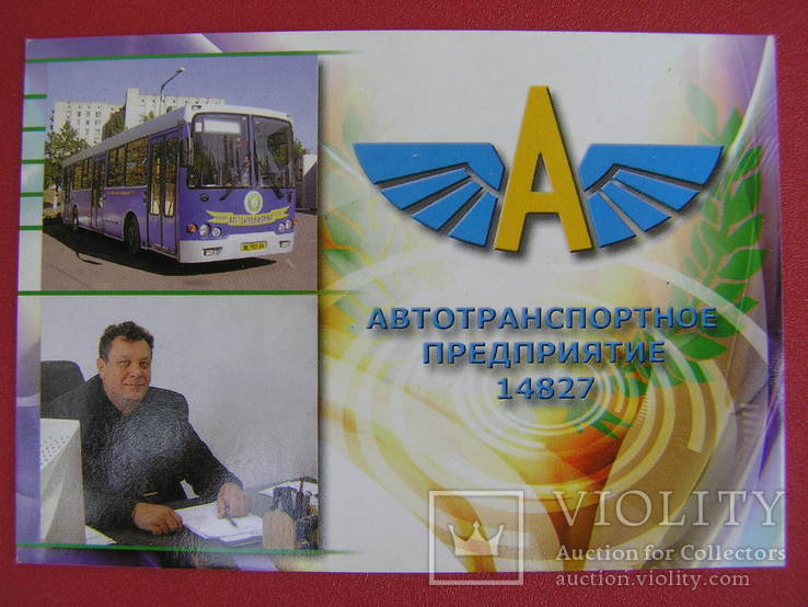 Календарик 2006 "АТП 14827"