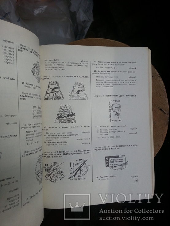 Советский коллекционер. Вып.2. Отв.ред.Б.К.Стальбаум. М. Связь. 1964г., photo number 8