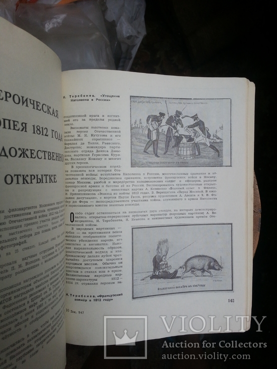 Советский коллекционер. Вып.2. Отв.ред.Б.К.Стальбаум. М. Связь. 1964г., фото №11