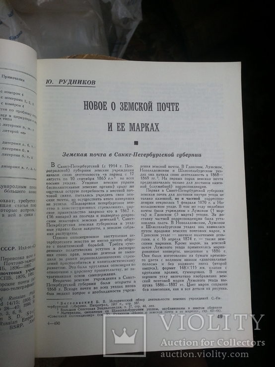 Советский коллекционер вып. 7, 1970 г., фото №5