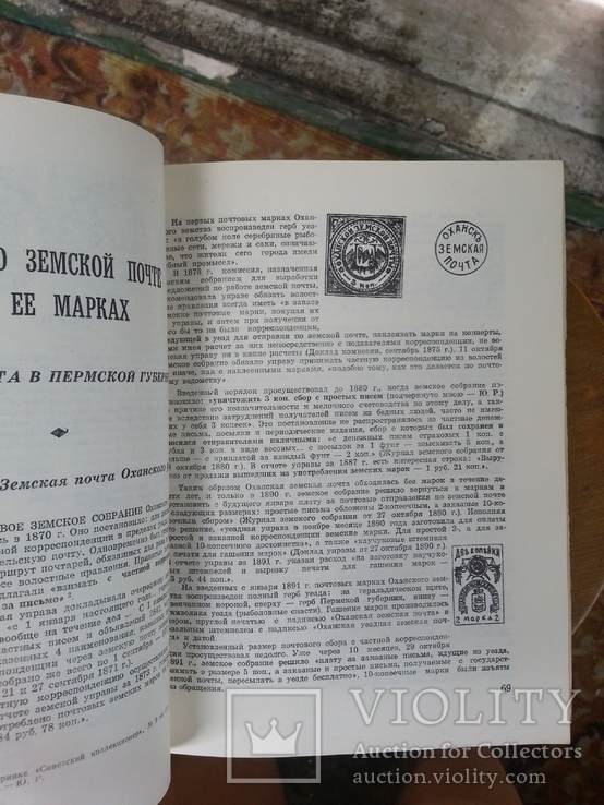 Советский коллекционер вып. 10, 1972 г., фото №9