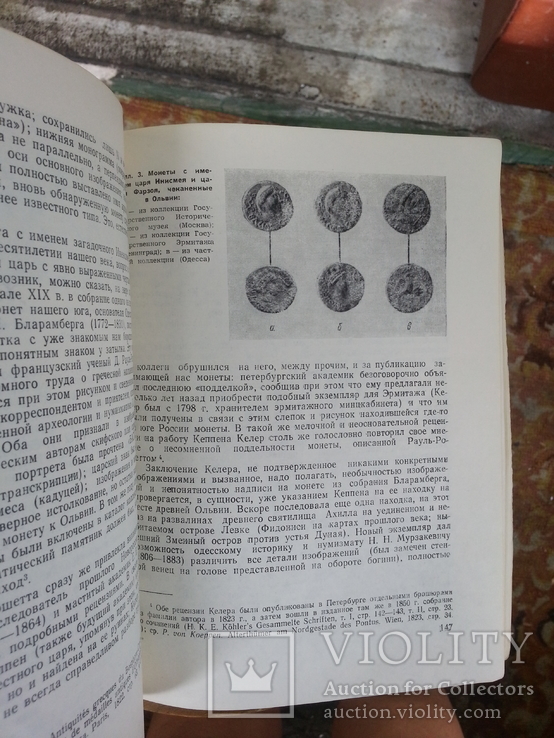 Советский коллекционер вып. 10, 1972 г., фото №11