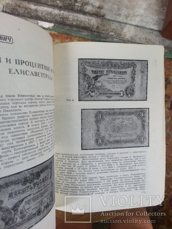 Советский коллекционер вып. 10, 1972 г., фото №12