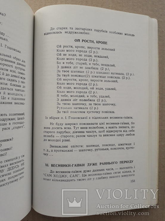 1959 р. Український фольклор. Веснянки-гаївки, фото №9