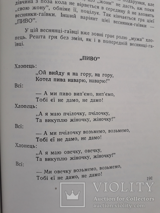 1959 р. Український фольклор. Веснянки-гаївки, фото №10