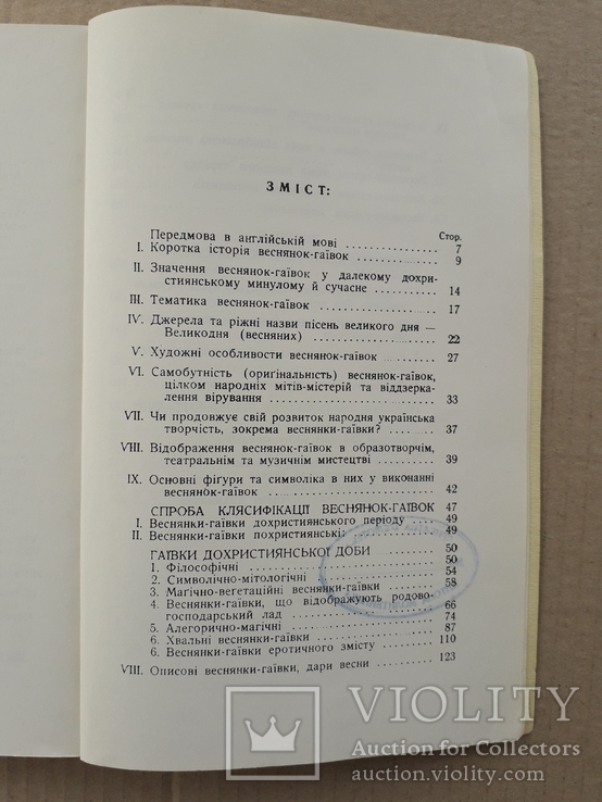 1959 р. Український фольклор. Веснянки-гаївки, фото №12