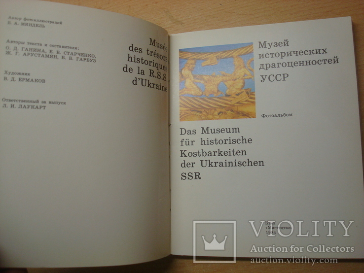 Драгоценности УССР., фото №4