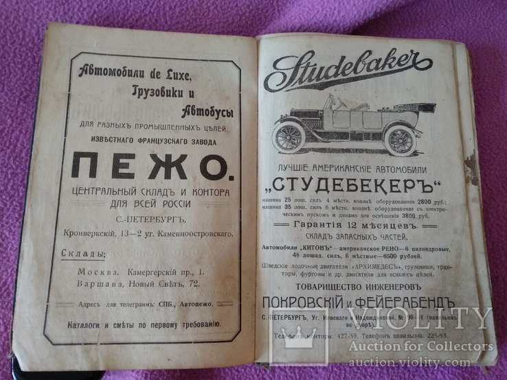 Автомобили и ремонт 1913 г., фото №5