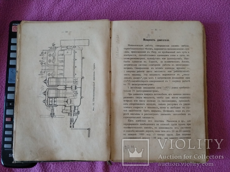 Автомобили и ремонт 1913 г., фото №7